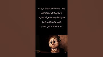 فَلاَ تَقُل لَّهُمَا أُفٍّ وَلاَ تَنْهَرْهُمَا وَقُل لَّهُمَا قَوْلاً كَرِيمًا)) سوره الاسراء