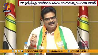 BJP Lanka Dinakar React on Botsa Satyanarayana Comments | Vizag Railway zone