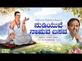 ನುಡಿಯುವೆ ನಾಮವ ಬಸವ - Nudiyuve Nammava Basava | Devotional  Video Song | K. Yuvaraj | Jhankar Music