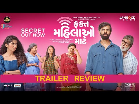 Fakt Mahilao Mate | Trailer | Review | | Yash Soni | Gujarati Movie | Amitabh Bachchan | 2022