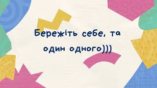 Пам'ятка вчителю. Дистанційне навчання, травматичний досвід. Особливості роботи з дітьми.