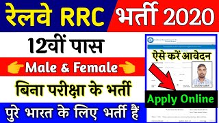 RAILWAY RECRUITMENT 2020 || RRC VACANCY 2020 || RRC UPCOMING JOBS || GOVT JOBS IN JULY 2020