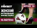 НА ЛАБУТЕНАХ 18+ | Сексуальный женский футбольный фристайл