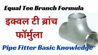 Pipe Fitter Equal Tee Branch Formula In Hindi/ Pipe Tee Branch Formula/pipe branch cutting formula