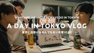 【VLOG】都内に出掛けるなんでもない日常｜A DAY IN MY TOKYO LIFE
