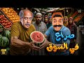 سهره كوميديا مع رمزي ودوله في صراع في السوق بدون فواصل بطولة أشرف عبد الباقي سامح حسين سهره كوميديا مع رمزي ودوله في صراع في السوق بدون فواصل بطولة أشرف عبد الباقي سامح حسين