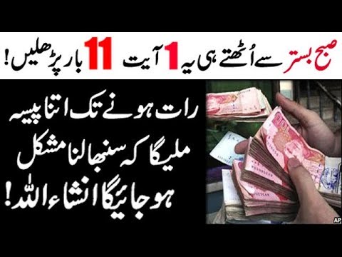 Powerful Wazifa For Increase Money | Daulat Aur Rizq Ki Barish Ka Wazifa |Rizq Mein Barkat Ka Wazifa