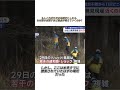 小6男児不明11日　専門家指摘「捜索のカギ」と“違和感”#事件#事故
