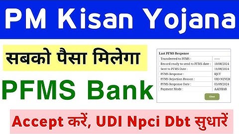 PM Kisan PFMS Bank Status Rejected To Accepted Process | PM Kisan PFMS Bank Status | Mahi Info