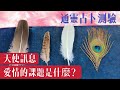 通靈療癒測驗｜天使訊息：在愛情裡需要學習的課題是什麼？｜愛情 戀愛 單身｜無時間限制｜抱抱卡