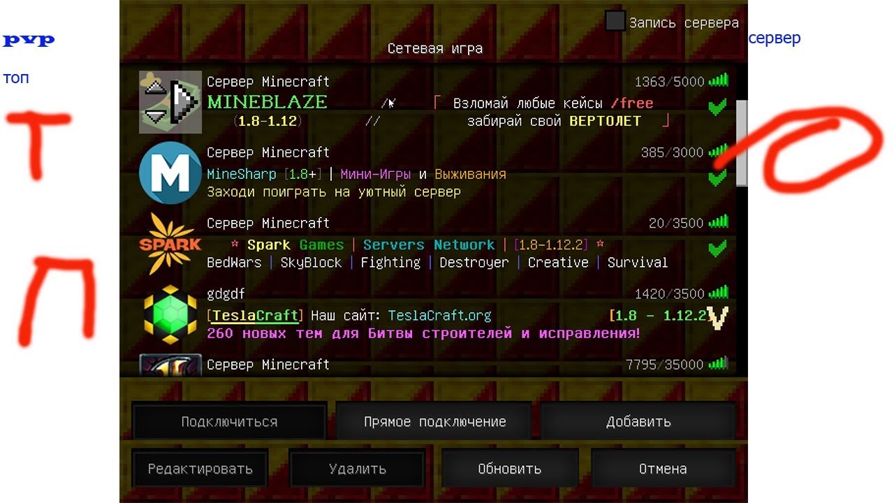 Топ топ для пвп 1.16 5. ПВП сервера. Топ ПВП серверов. Сервер для тренировки ПВП. Тренировочный сервер для ПВП IP.
