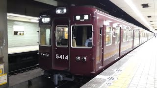 阪急電鉄　5300系 先頭車5414編成　大阪メトロ 日本橋駅
