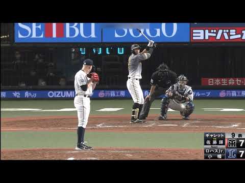【神は三度刺す】埼玉西武ライオンズvs佐藤輝明