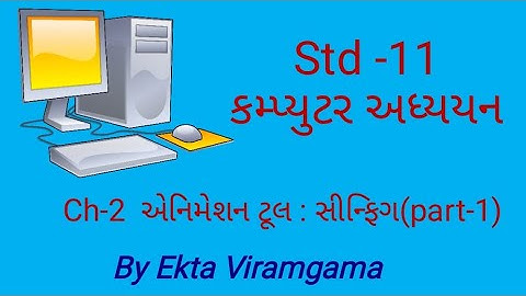 Computer studies(std-11) || ch-2 એનિમેશન ટૂલ : સીન્ફિગ(part-1)