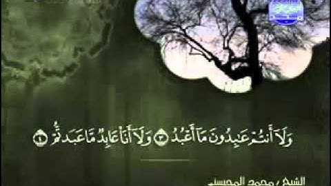 سورة النصر كاملة الشيخ محمد المحيسني