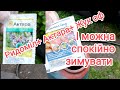 Обов'язково обробляю від шкідників та хвороб квіти, які будуть зимувати.