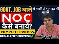 No Objection Certificate for Railway Jobs - 2025 Full Guide | RRB JE 2025 NOC Apply kaise karen