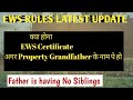 EWS CERTIFICATE LATEST UPDATES | EWS FAMILY INCOME RULES | RULES FOR PROPERTY OF GRANDFATHER