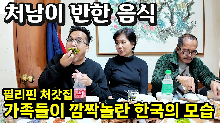 한국 맛집을 처음 가본 처갓집 가족들 반응 😂 한국의 밤 거리가 신기한 필리핀 가족들
