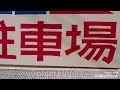 駐車場看板設置