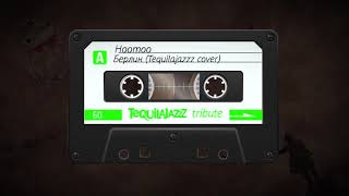 Hoomoo - Берлин (Tequilajazzz cover)