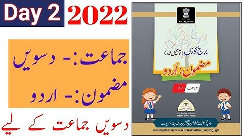 Standard 10th | Subject Urdu Bridge Course | Day 2 | 2022 -2023 | Question and Answer | URDU MEDIUM