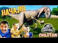 Начало игры Jurassic World Evolution #1