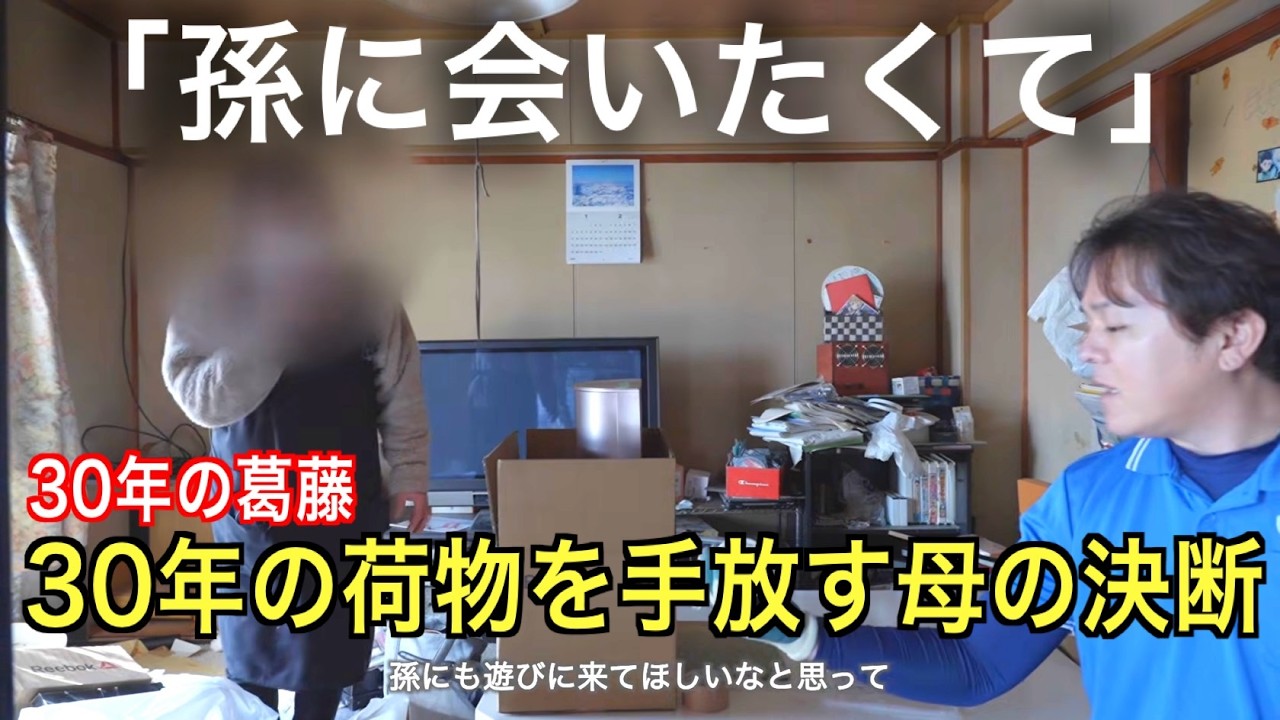 ⚠️引越しの為断捨離中（5月30日まで）です。28日までお取り置きです 1-Hour Complete Version] Decluttering 30 Years' Worth of Unwanted