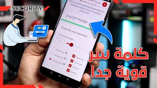 كيف تختار كلمة سر قوية || كيف تحمي حسابك من الإختراق 👨‍💻