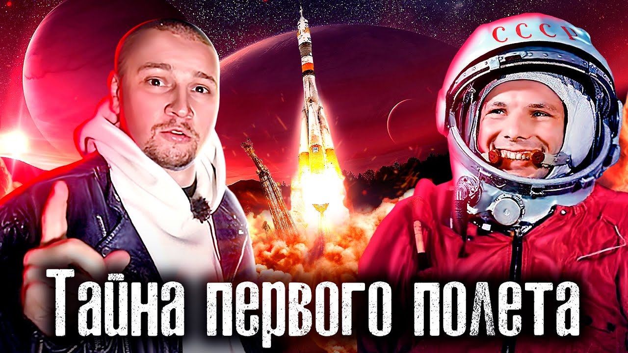 Как мы полетели в Космос / Из Лагерей на Орбиту / Гагарин и Королев / Лядов с места событий