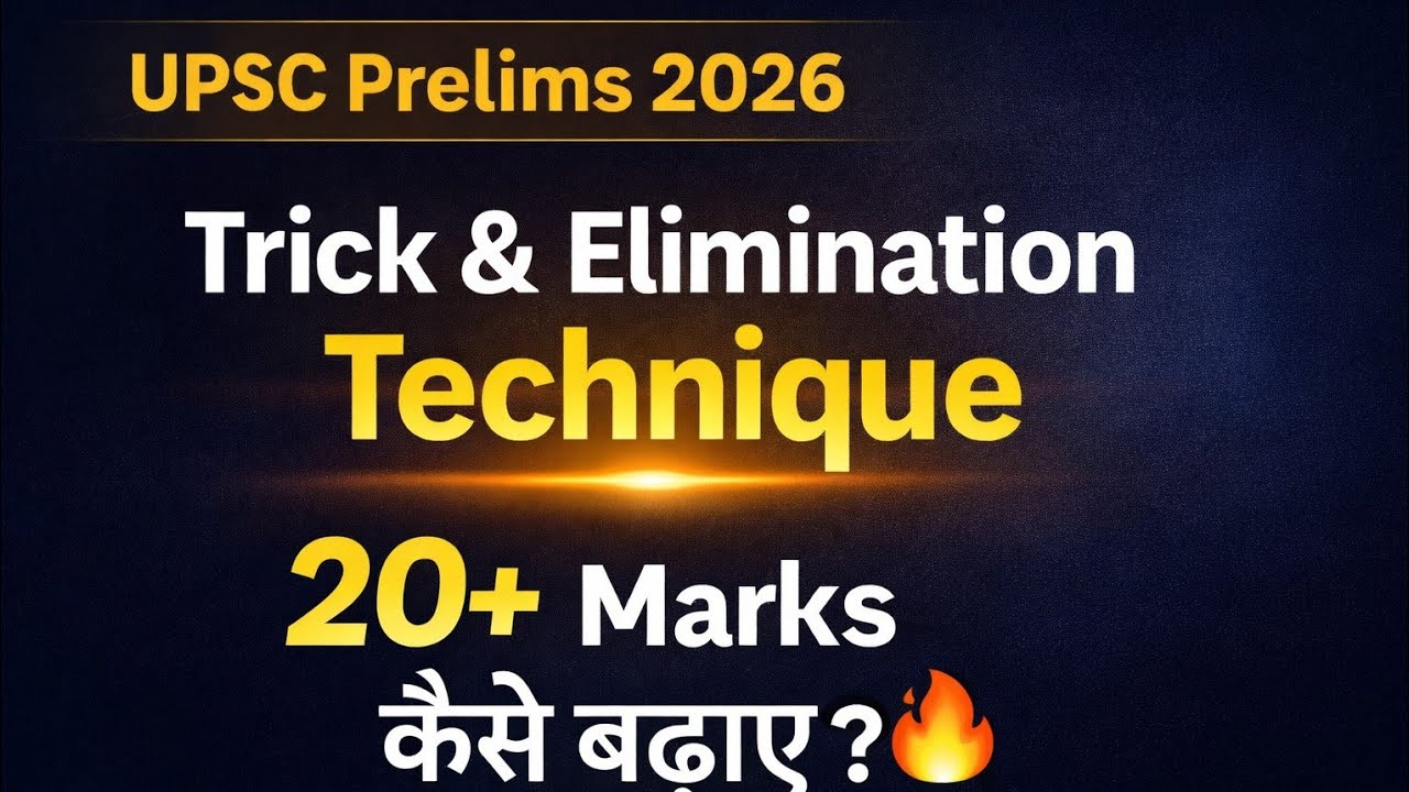 UPSC Prelims 2026 | Trick & Elimination Technique | 20+ Marks कैसे बढ़ाएं? 2018-L4