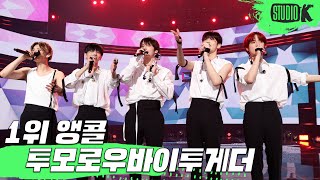 [4K] TXT 투모로우바이투게더 'Good Boy Gone Bad' 뮤직뱅크 1위 앵콜 직캠 (TXT Encore Fancam) │ @MusicBank 220520