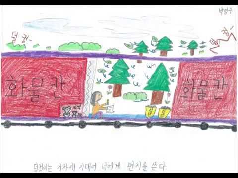 2015 임진초등학교 5학년 3반 바람이 불어오는 곳