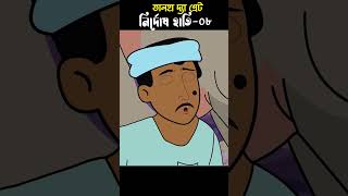 Elephat Story 08 | Bangla Cartoon | Bhuter Cartoon | ChanderBuri #story 380 #shorts