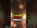 これ当てはまる人実はオーラが神様級に高いです #スピリチュアル #オーラ #神様