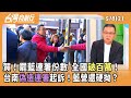 罷藍連署運動