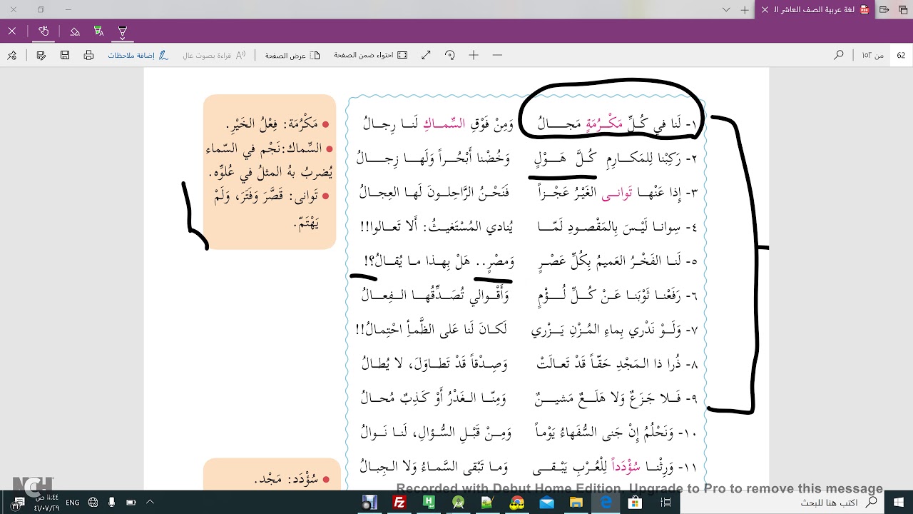 شرح قصيدة بنا افتخر الزمان