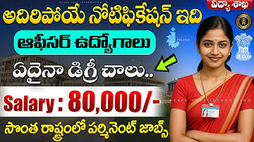 🚨 డిగ్రీ పాసైతే ₹ 80,000/- జీతంతో Govt Jobs | IISER New Recruitment 2025 | Job Search