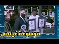 ابو فله يدخل موسوعة جينيس للارقام القياسيه ابو فله حطم الارقام القياسيه