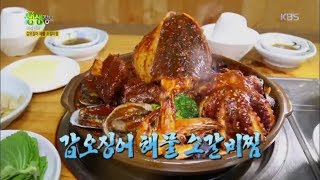 2tv 저녁 생생정보 - 육지와 바다를 아우르는 맛! ‘갑오징어 해물 소갈비찜‘.20171212