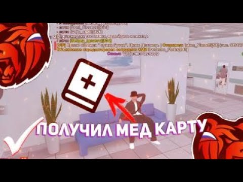 Как я получил Мед карту на Black Russia? ?? Мед карта БР !!!!! ШОК !!!