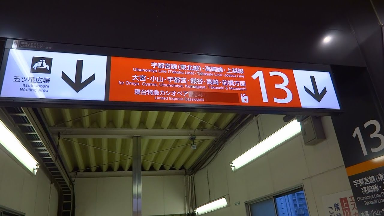 上野駅13番線に 何か来る!! YouTube
