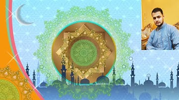 القارئ أحمد وائل لطف الله 🌺💙. اللهم اجعلنا ممن يريدون الآخرة ويسعون لها سعيها 🤲