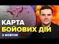 ⚡️Ого! ЗСУ ПОТУЖНО РВАНУЛИ! Біля БАХМУТА почалось... / КАРТА бойових дій за 3 жовтня