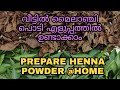 how to make henna powder at home Malayalam/ how to prepare mehandi powder at home / homemade henna
