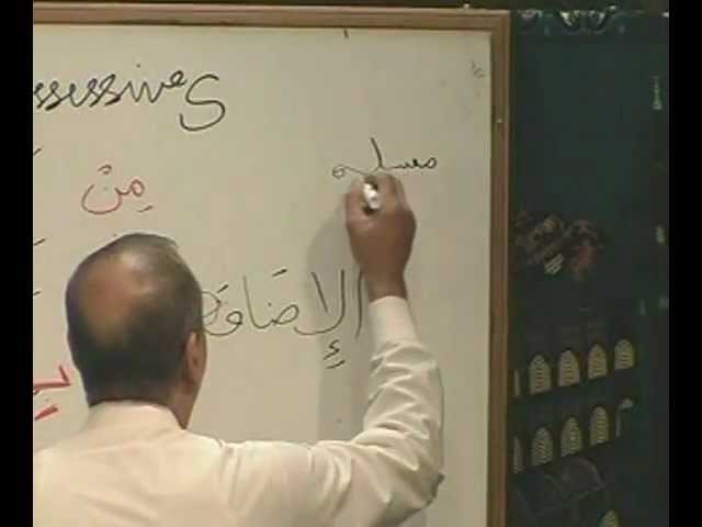 Learn Arabic grammar Lesson 5 ( part 2) class=