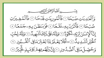المصحف المعلم   سورة العاديات -  القارعة - التكاثر   --  الشيخ المنشاوى