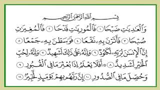 المصحف المعلم   سورة العاديات -  القارعة - التكاثر   --  الشيخ المنشاوى