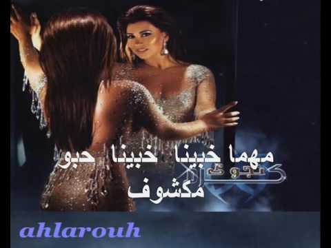 قتلنا الخوف نجوى كرم الحان الموسيقار ملحم بركات