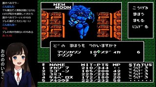 【メガテン 初見実況】デジタル・デビル物語 女神転生 #7 【レトロゲーム FC RPG攻略 1987年 昭和62年】